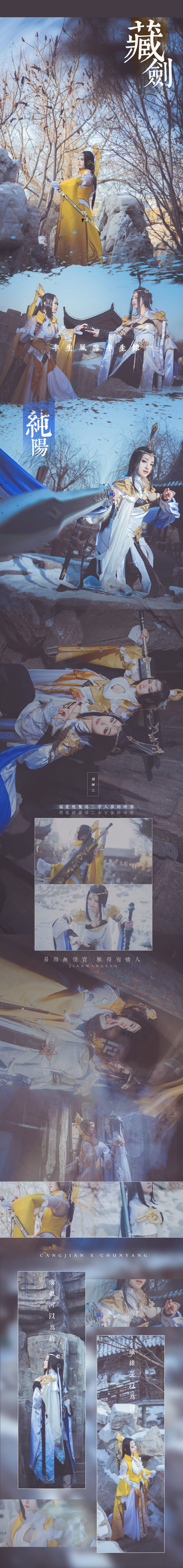 剑侠情缘网络版叁 雪河藏剑成女&秦风纯阳成女 cosplay图片(1)