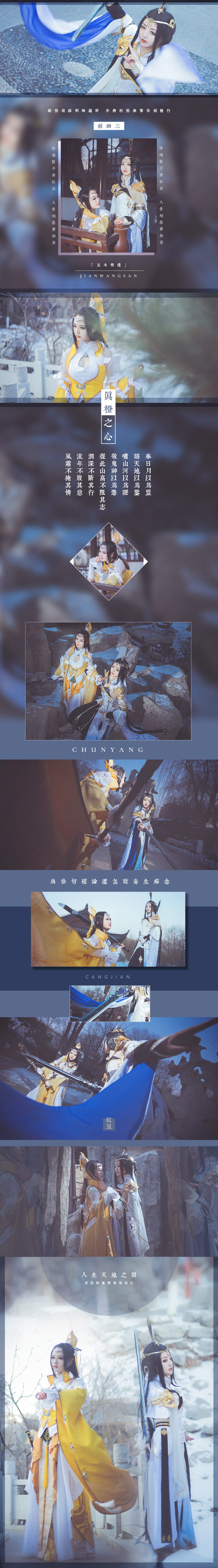 剑侠情缘网络版叁 雪河藏剑成女&秦风纯阳成女 cosplay图片(1)