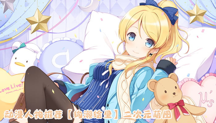 动漫人物图片 大合集 持续更新中(1)