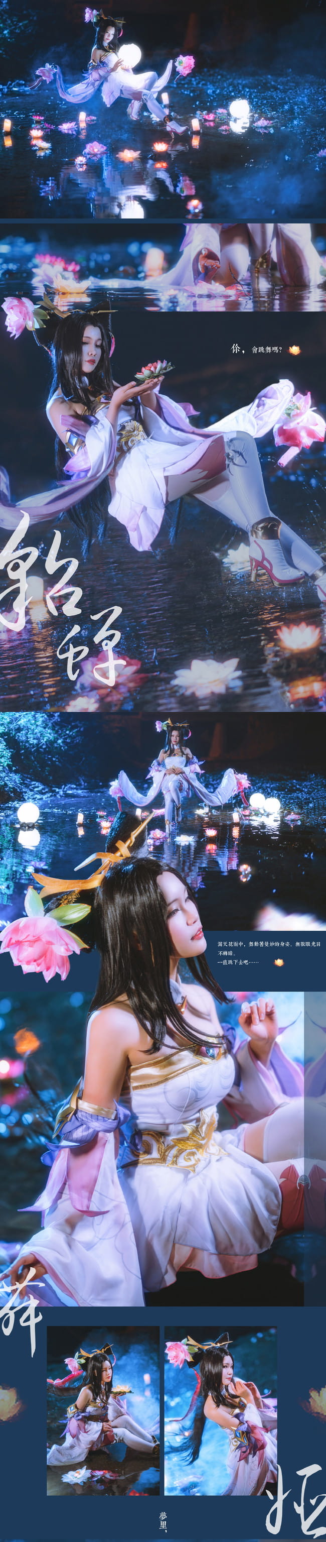 请欣赏妾身的舞姿吧～