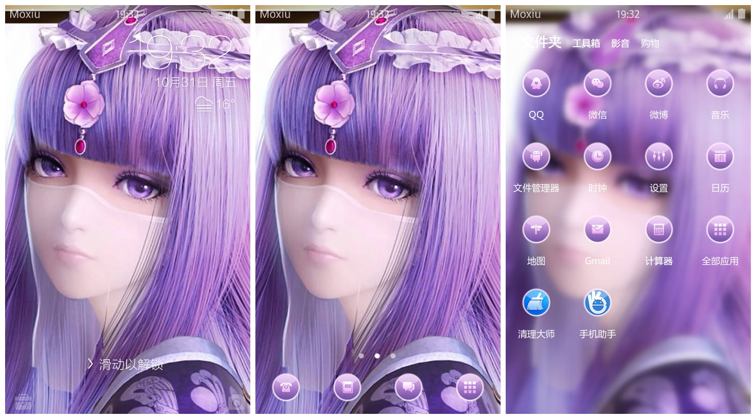 《秦时明月》少司命手机主题