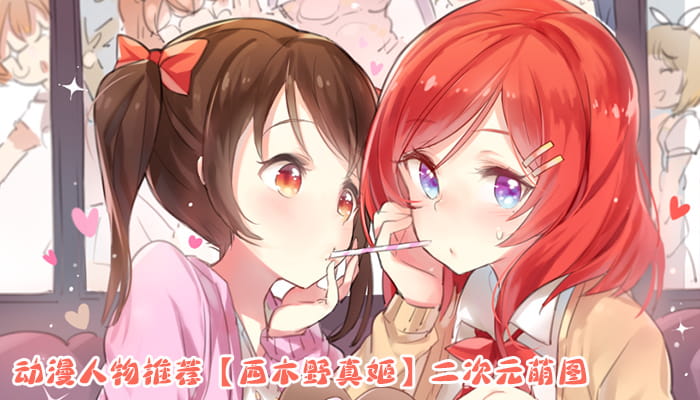 动漫人物图片 大合集 持续更新中(1)