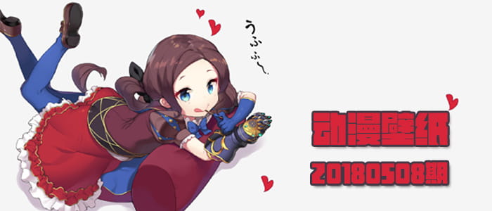 为你炫目的笑容沉醉 动漫壁纸20180508期(1)