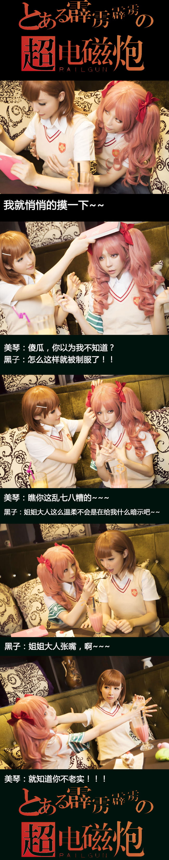 某科学的超电磁炮 御坂美琴&白井黑子 cosplay图片(1)