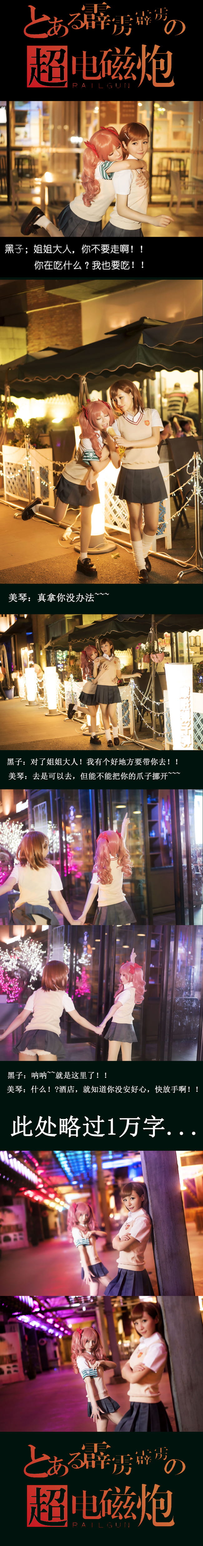 某科学的超电磁炮 御坂美琴&白井黑子 cosplay图片(1)