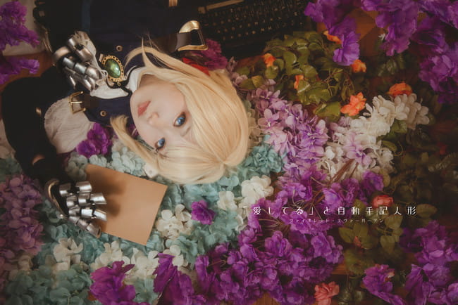 —— 紫 罗 兰 永 恒 花 园 ——