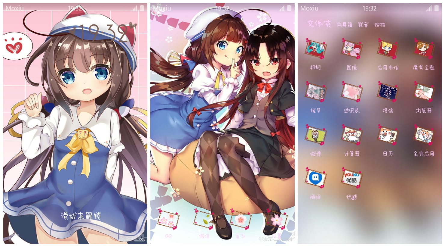 《龙王的工作》爱酱手机主题