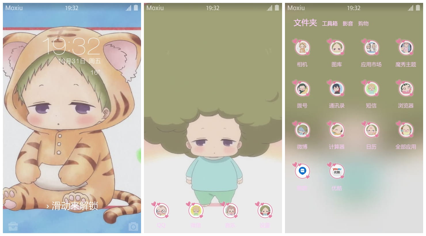 《学院奶爸》虎太郎萌化手机主题