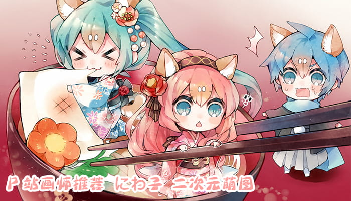 P站画师推荐 大合集 持续更新中(1)