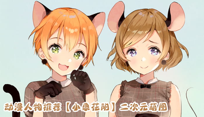 动漫人物图片 大合集 持续更新中(1)