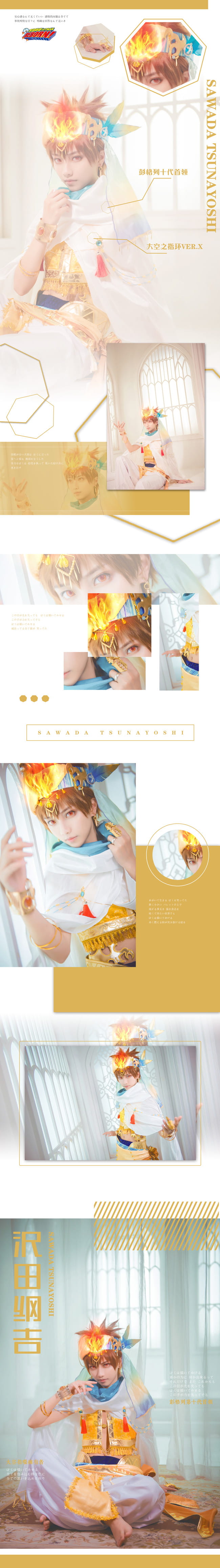 家庭教师 沢田纲吉一千零一夜 cosplay图片