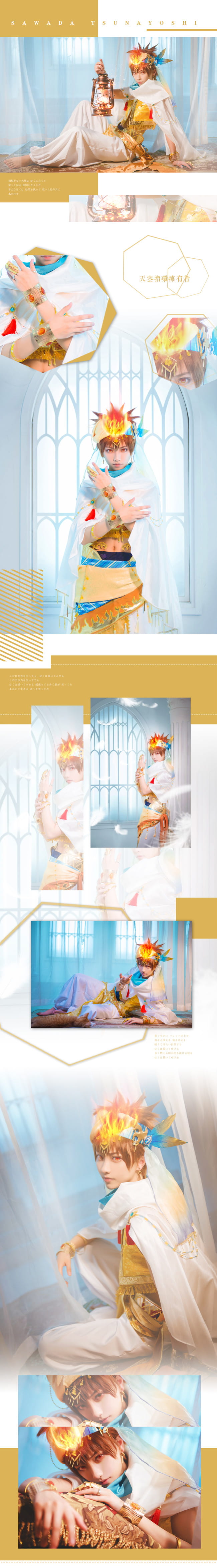 家庭教师 沢田纲吉一千零一夜 cosplay图片