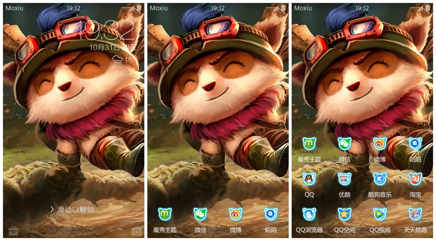 《英雄联盟》提莫手机主题