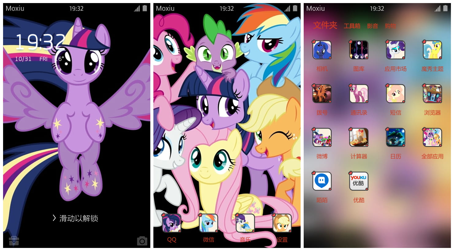 彩虹小马手机主题