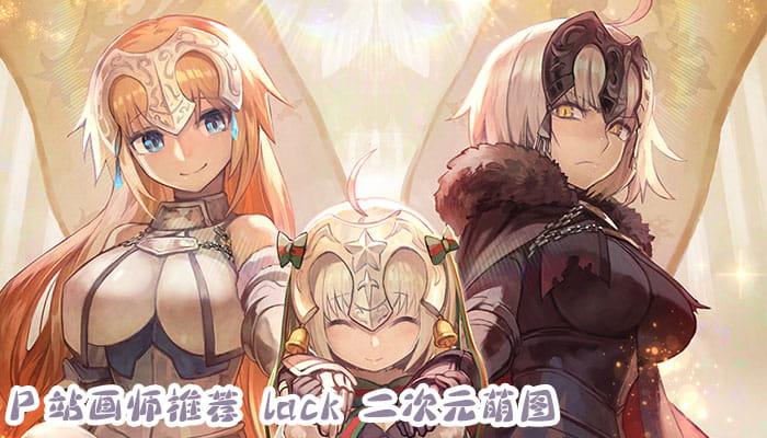 P站画师推荐 大合集 持续更新中(1)