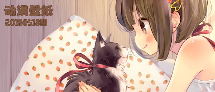 穷极一生 钟情一人动漫壁纸20180518期(1)