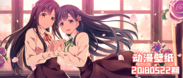 寂静于暖 安然于甜 动漫壁纸20180522期(1)