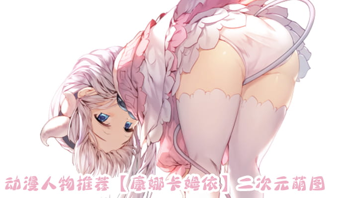 动漫人物图片 大合集 持续更新中(1)