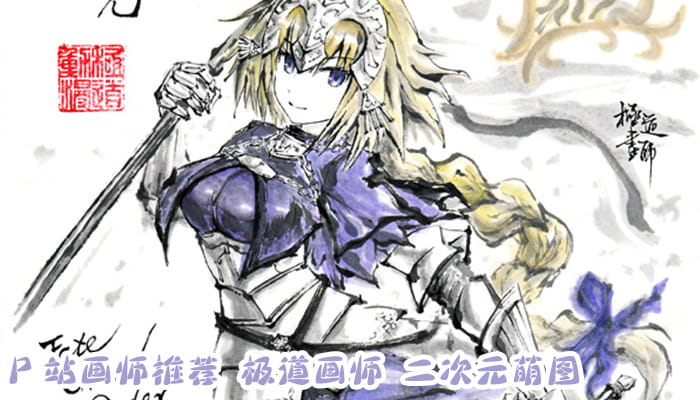 P站画师推荐 大合集 持续更新中(1)