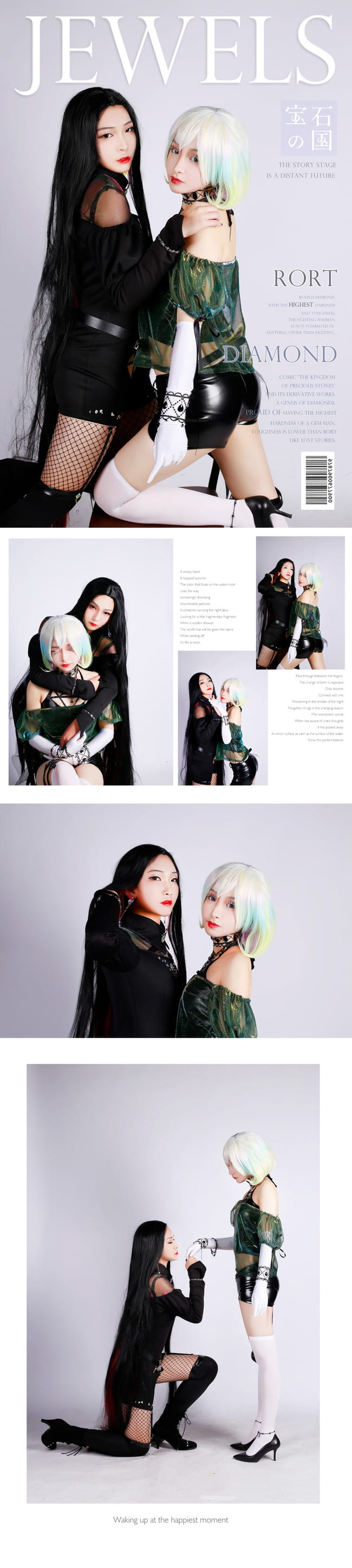 cos正片《宝石之国》