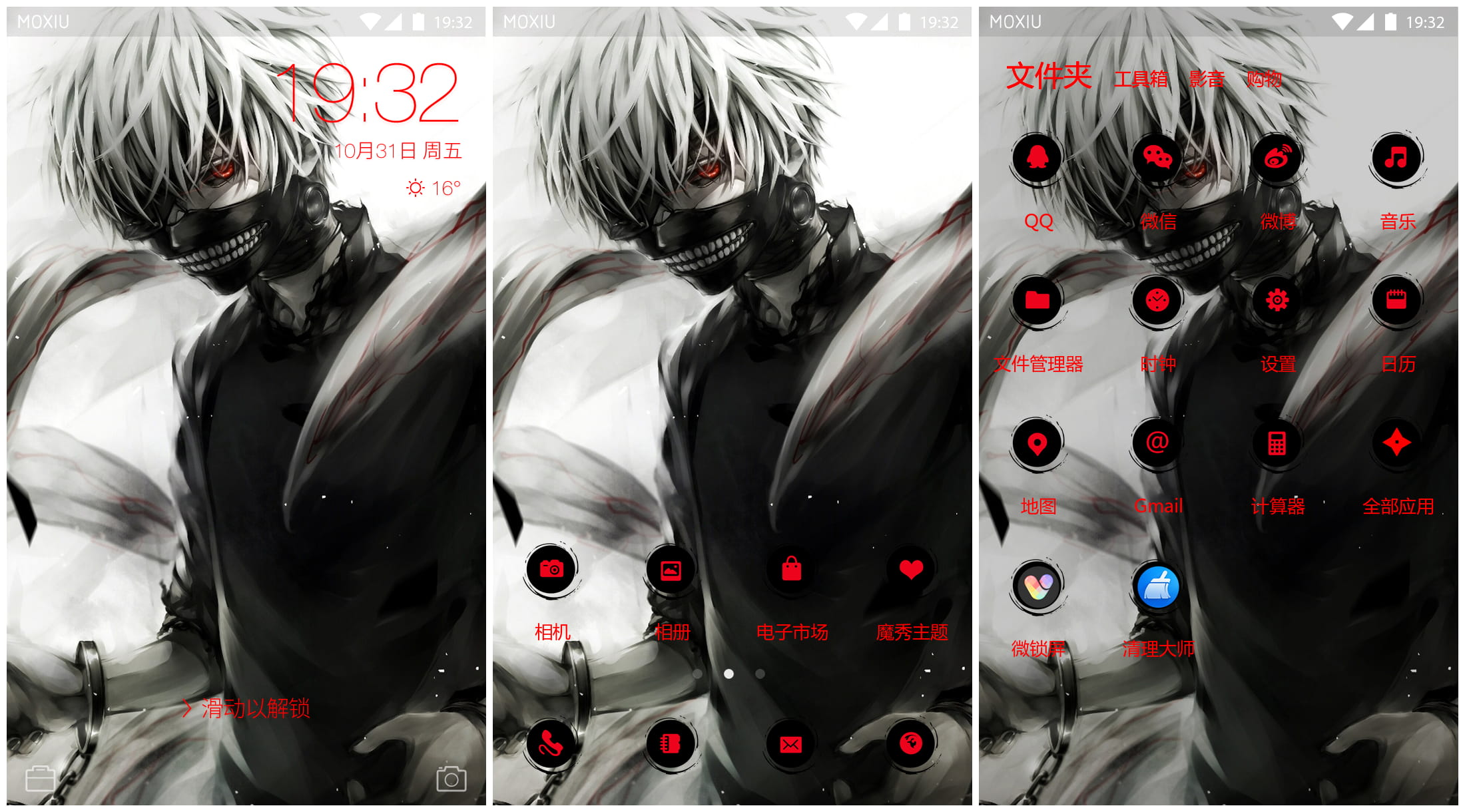 金木研酷炫手机主题