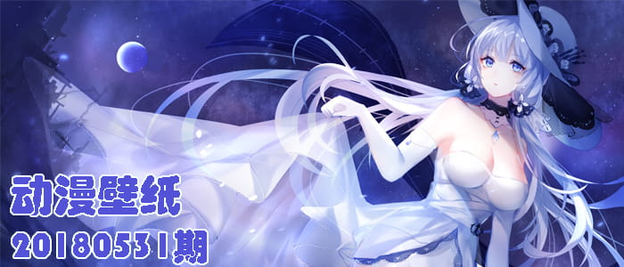 越温柔的人 越难驯服 动漫壁纸20180529期(1)