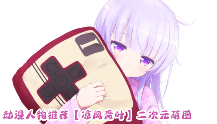 动漫人物图片 大合集 持续更新中(1)