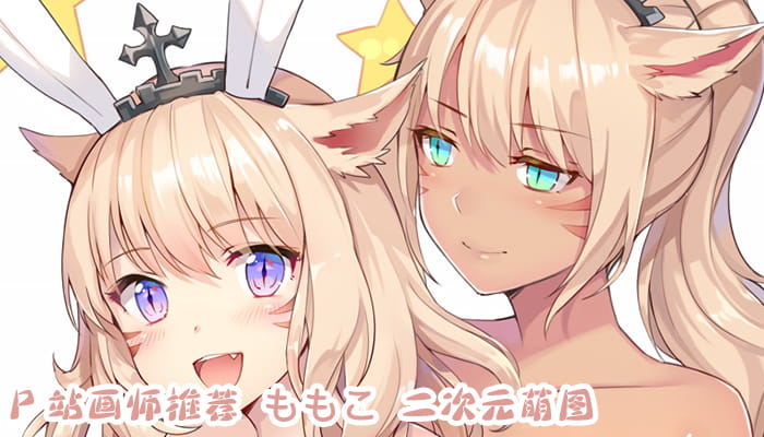 P站画师推荐 大合集 持续更新中(1)