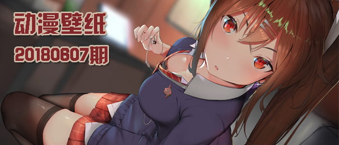 天空、大地、艳阳、微风 动漫壁纸20180607期(1)