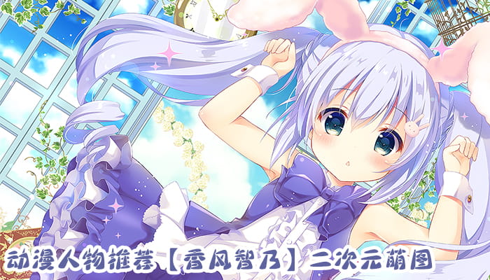 动漫人物图片 大合集 持续更新中(1)