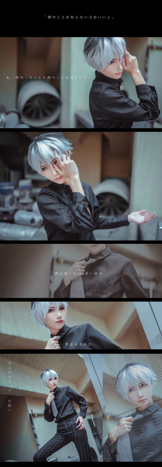 就算是消失也没有关系 请给我守护的力量 金木研 cosplay