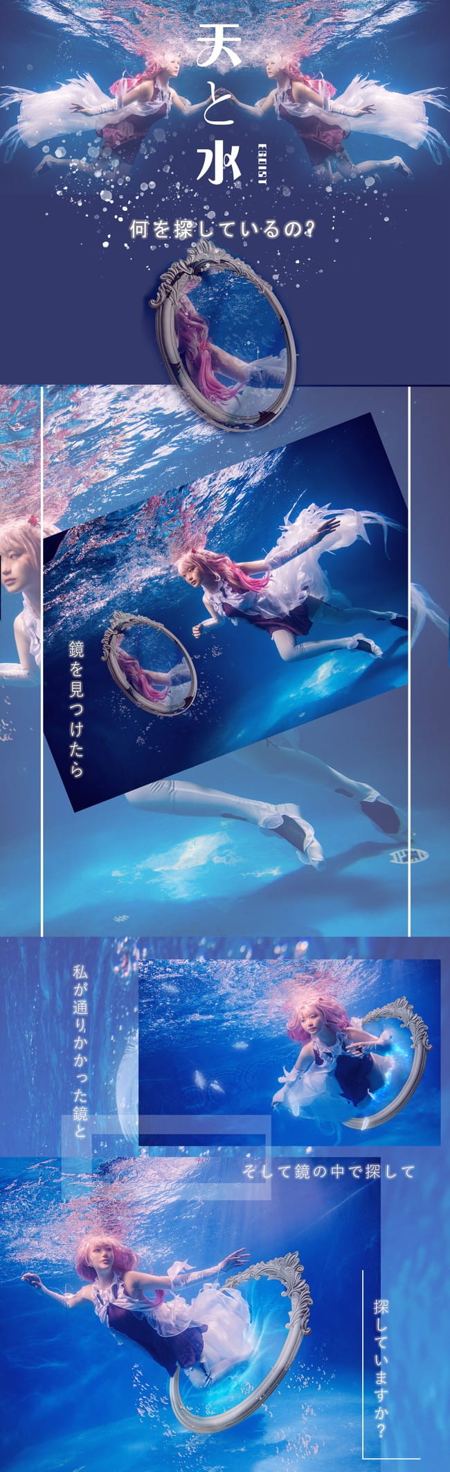 【cos正片】天与水