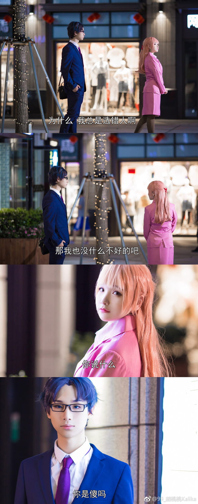 【cos正片】宅男腐女谈恋爱真难