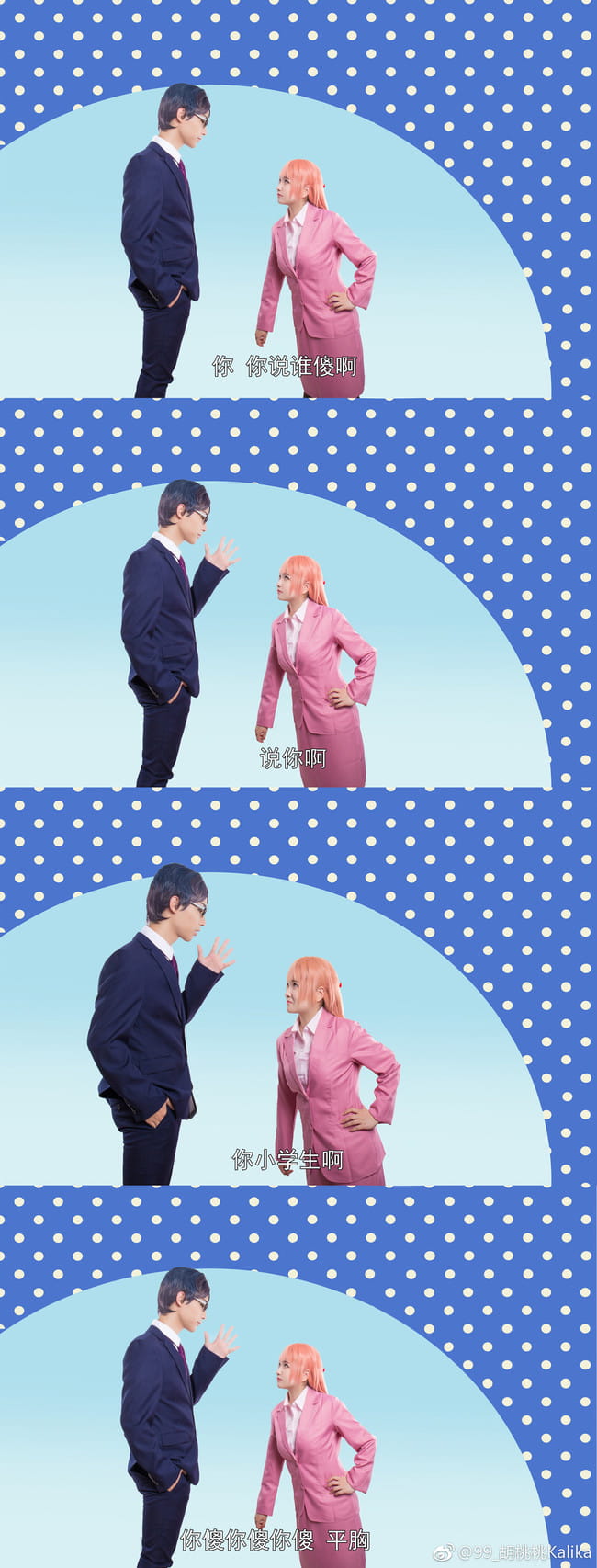 【cos正片】宅男腐女谈恋爱真难