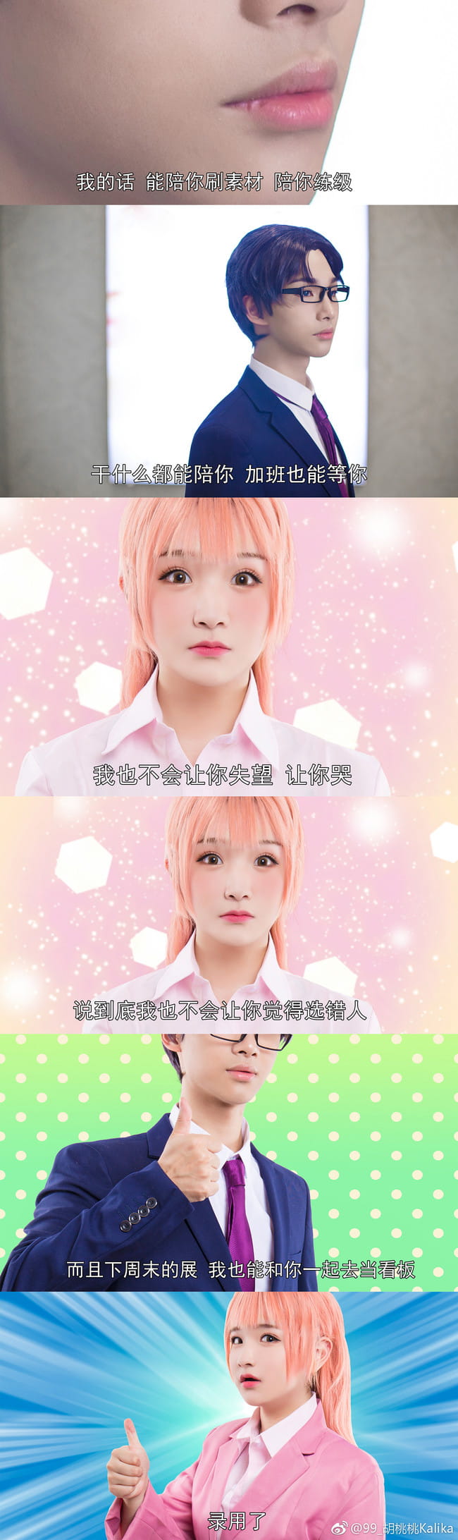 【cos正片】宅男腐女谈恋爱真难