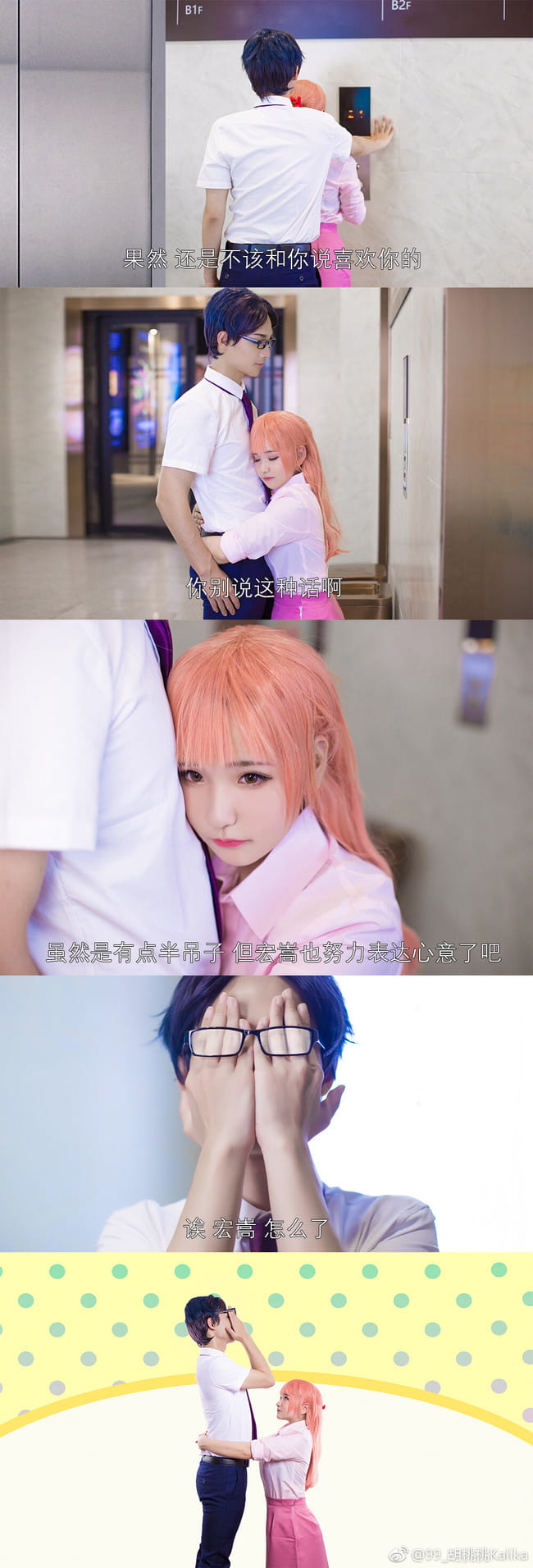 【cos正片】宅男腐女谈恋爱真难