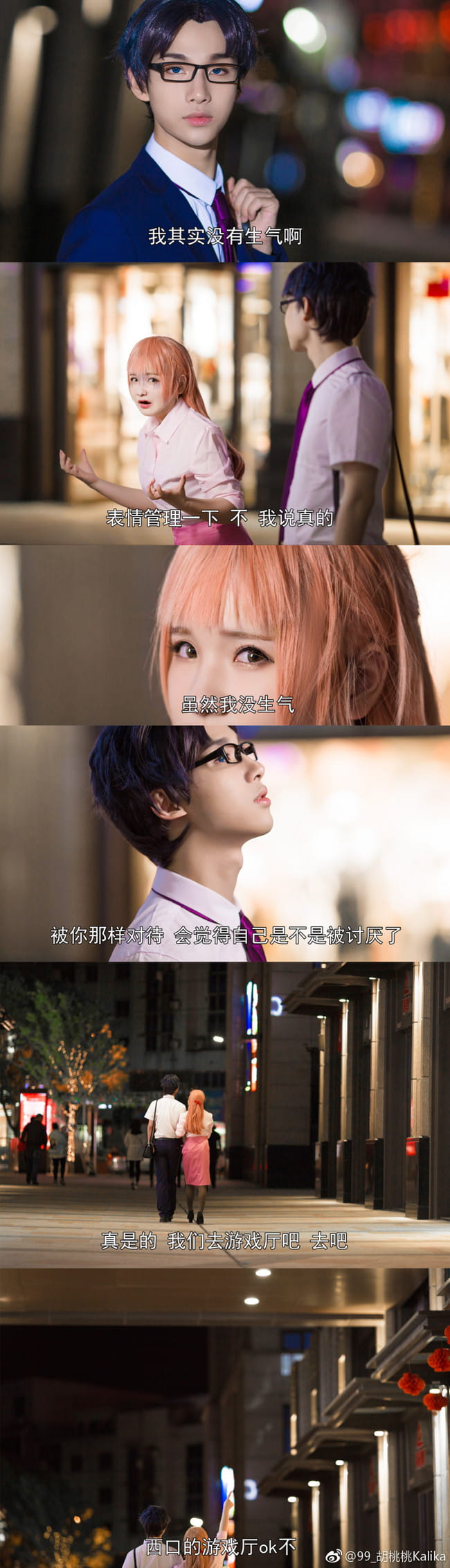 【cos正片】宅男腐女谈恋爱真难