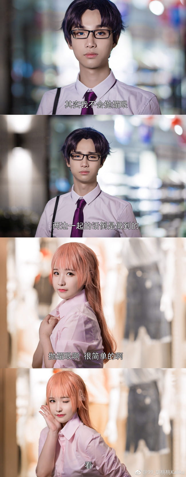 【cos正片】宅男腐女谈恋爱真难