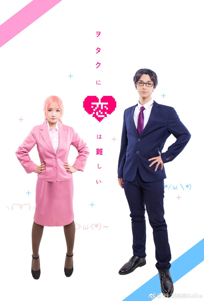 【cos正片】宅男腐女谈恋爱真难