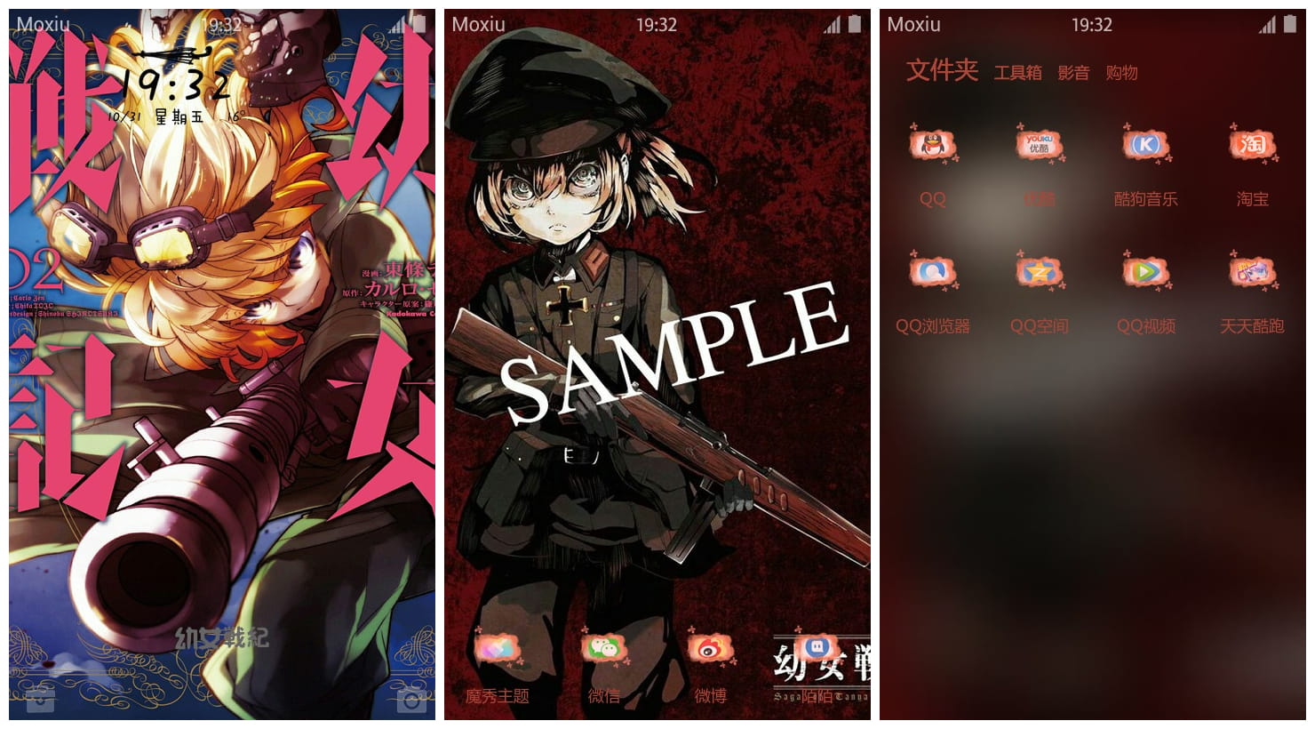 《幼女战记》手机主题