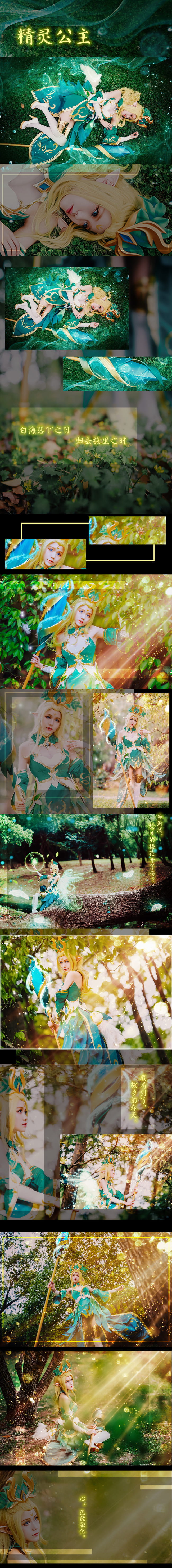 【cos正片】王昭君 精灵公主