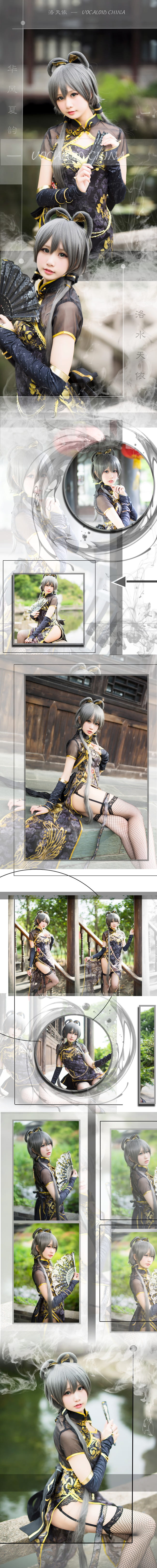 洛天依 旗袍 绝对领域 cosplay