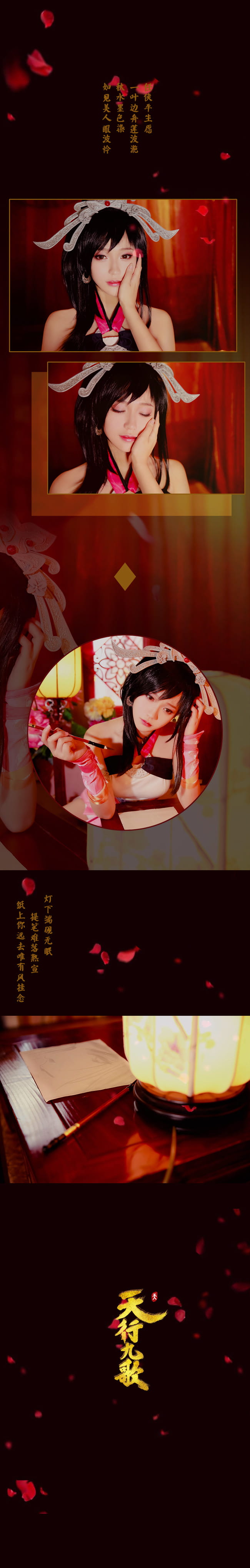 天行九歌cos正片 红莲