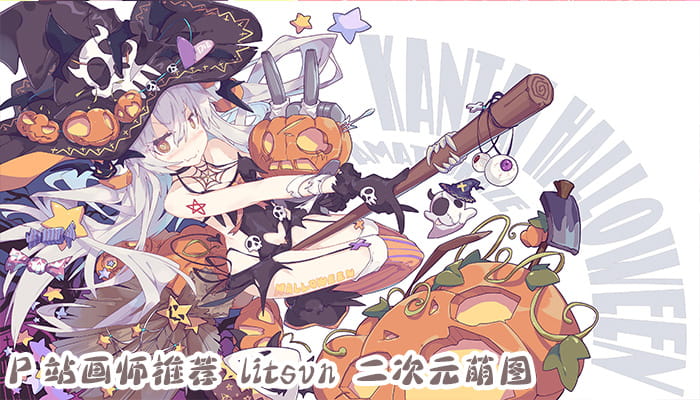 P站画师推荐 大合集 持续更新中(1)