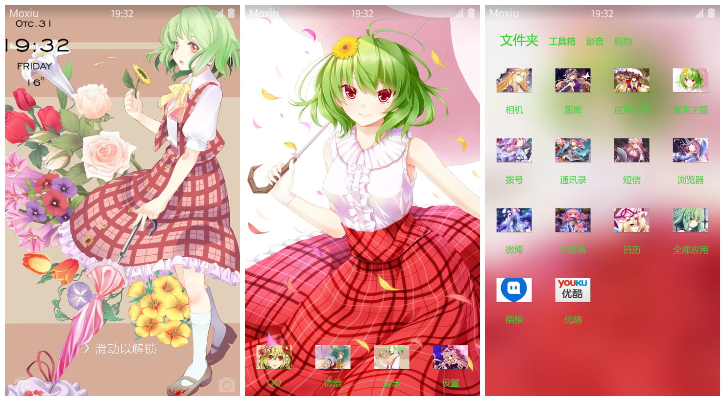 风见幽香萌化手机主题