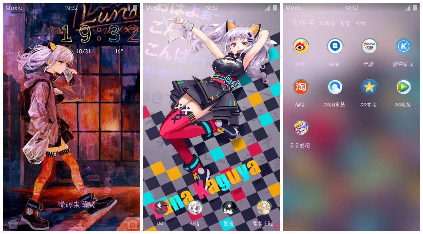 辉夜月萌化手机主题