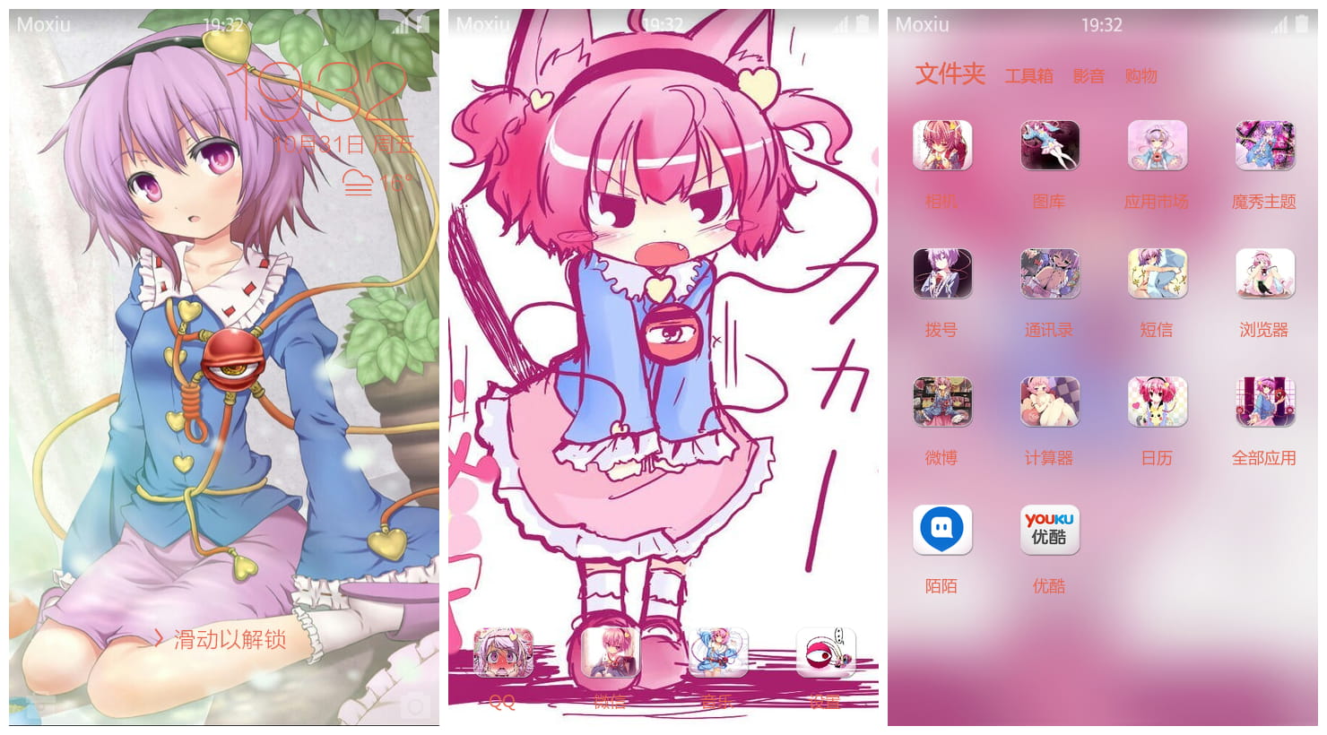 《东方Project》古明地觉手机主题