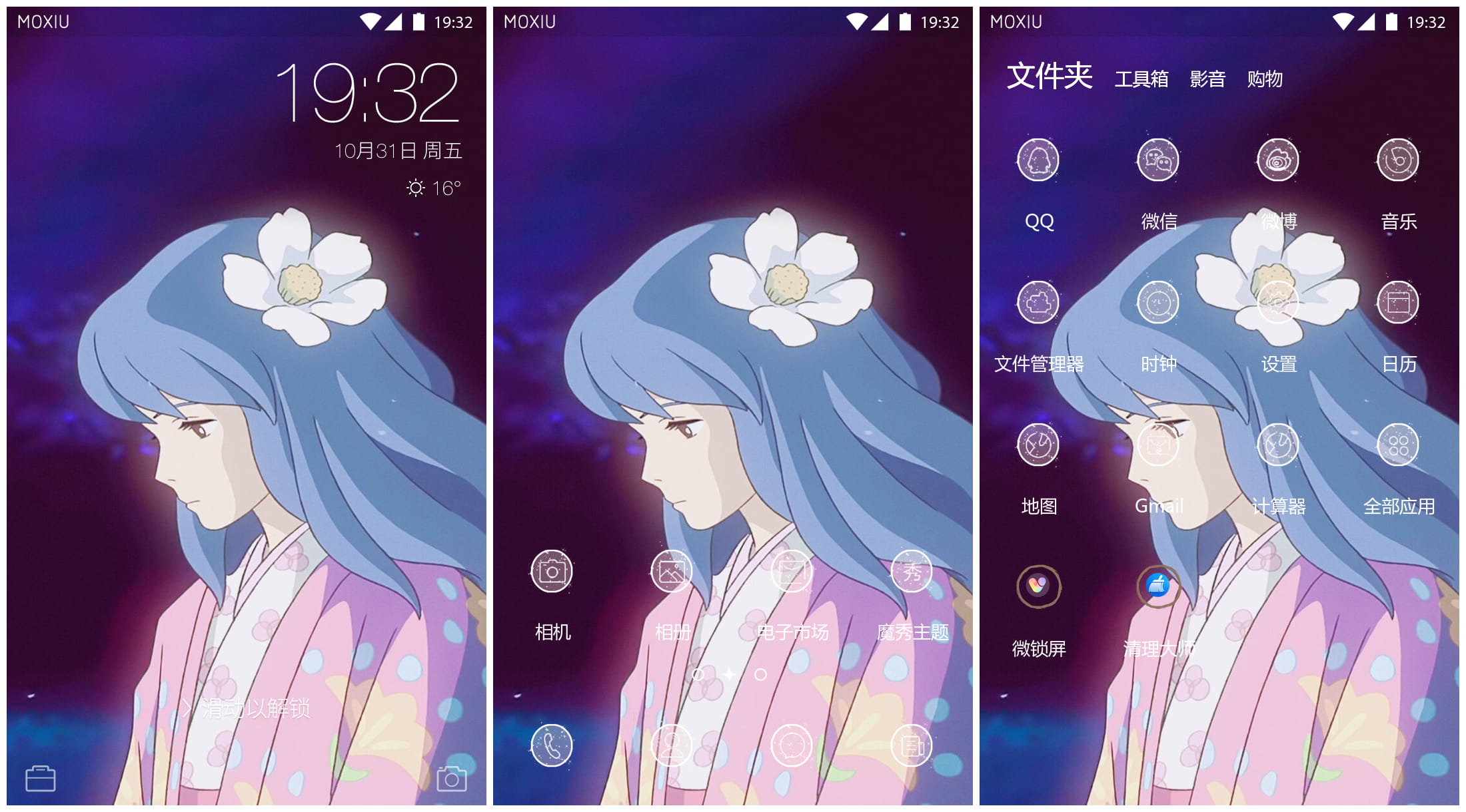 《起风了》里见菜穗子手机主题