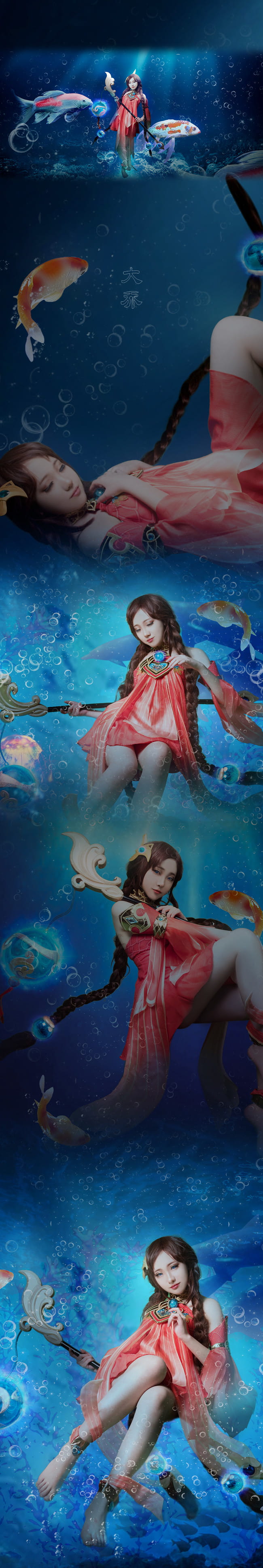 【cos正片】大乔·沧海之曜