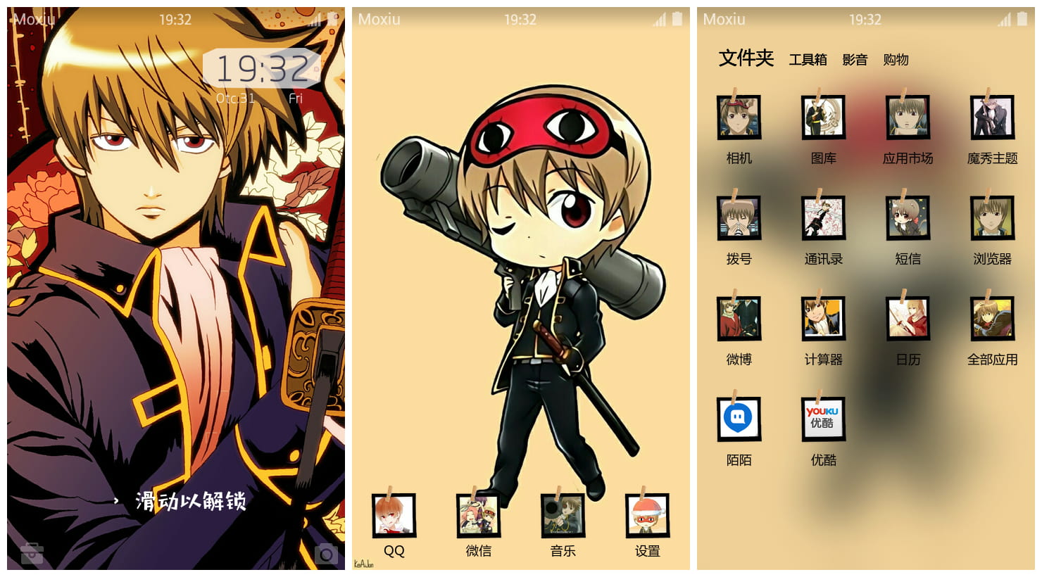 《银魂》冲田总悟手机主题